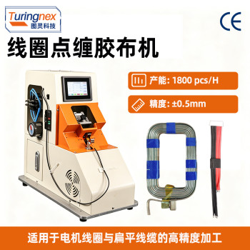 TR-305 气动板线圈单点式缠胶布机