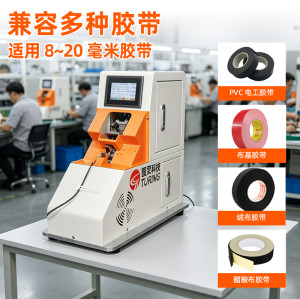 TR-305 气动板线圈单点式缠胶布机