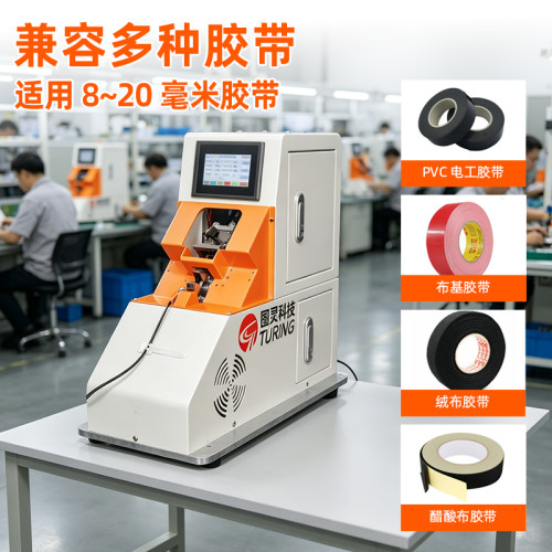 TR-305 气动板线圈单点式缠胶布机