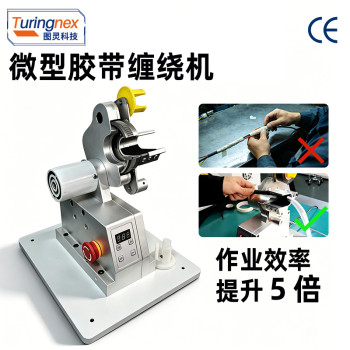 TR-25W 微型胶布缠绕机