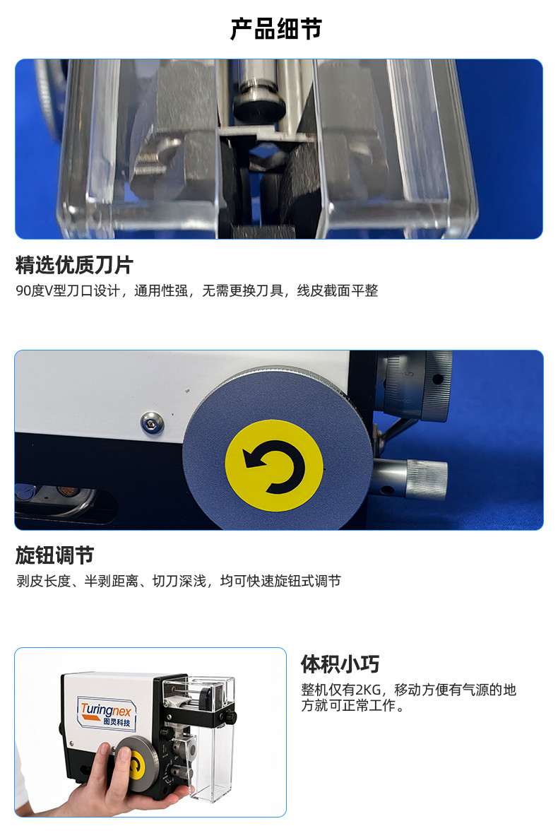 TR-620半自动气动剥皮机