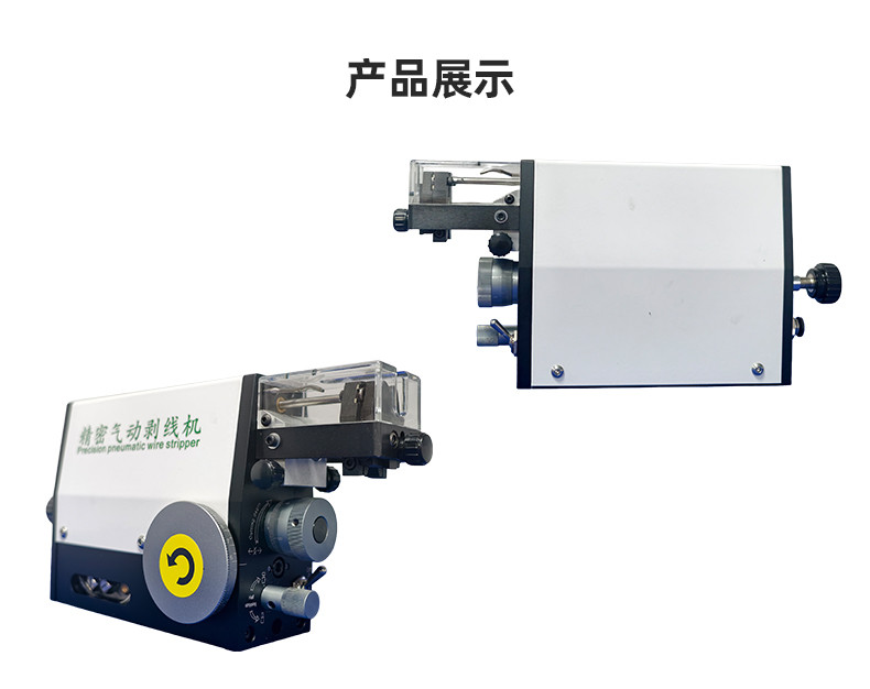 TR-620半自动气动剥皮机