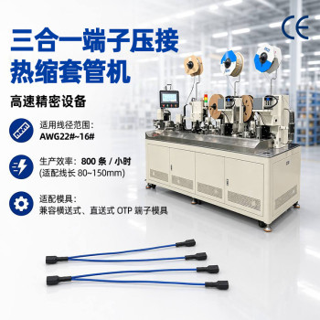 TR-DW301 三合压烤套管机