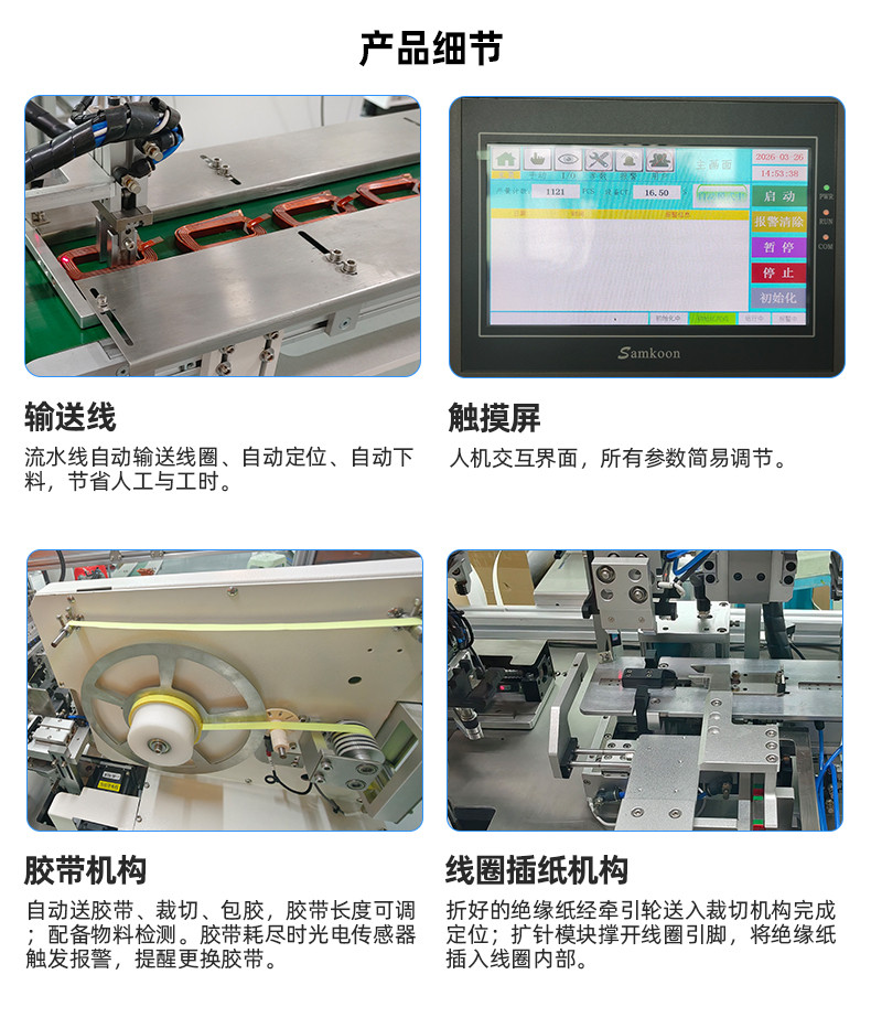 TR-J5半自动85mm宽点缠胶布机