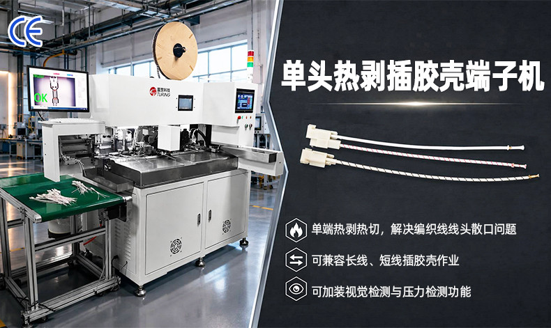 TR-388DZ 全自动双头压端双头插壳单头穿防水栓机