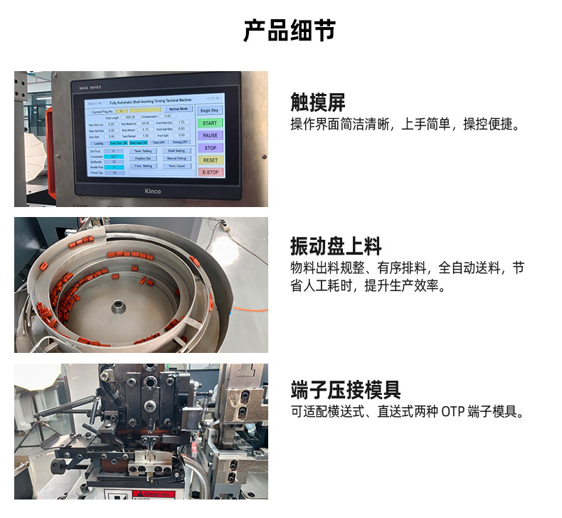TR-388DZ 全自动双头压端双头插壳单头穿防水栓机