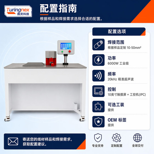 TR-206Z 桌面型超声波线束焊接机