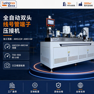 TR-2525 全自动双头穿号码管端子机（线径范围：AWG22#~AWG14#）