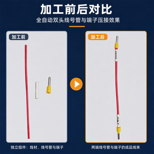 TR-2525 全自动双头穿号码管端子机（线径范围：AWG22#~AWG14#）