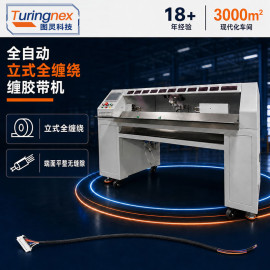 TR‑850D 自动垂直全缠胶布机