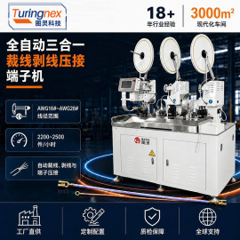 TR‑HY03 全自动三合压端子机