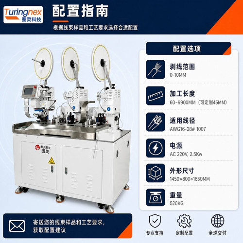 TR‑HY03 全自动三合压端子机