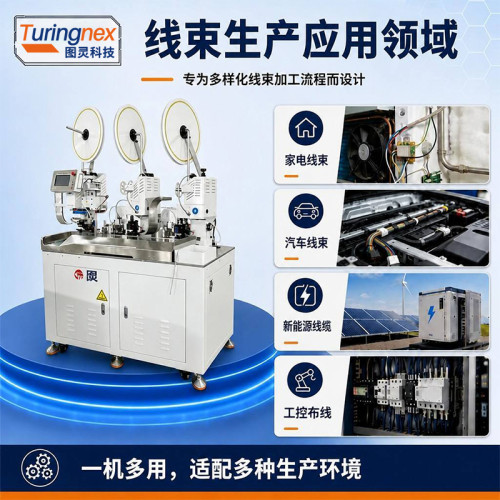TR‑HY03 全自动三合压端子机