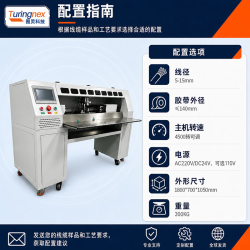 TR‑850D 自动垂直全缠胶布机