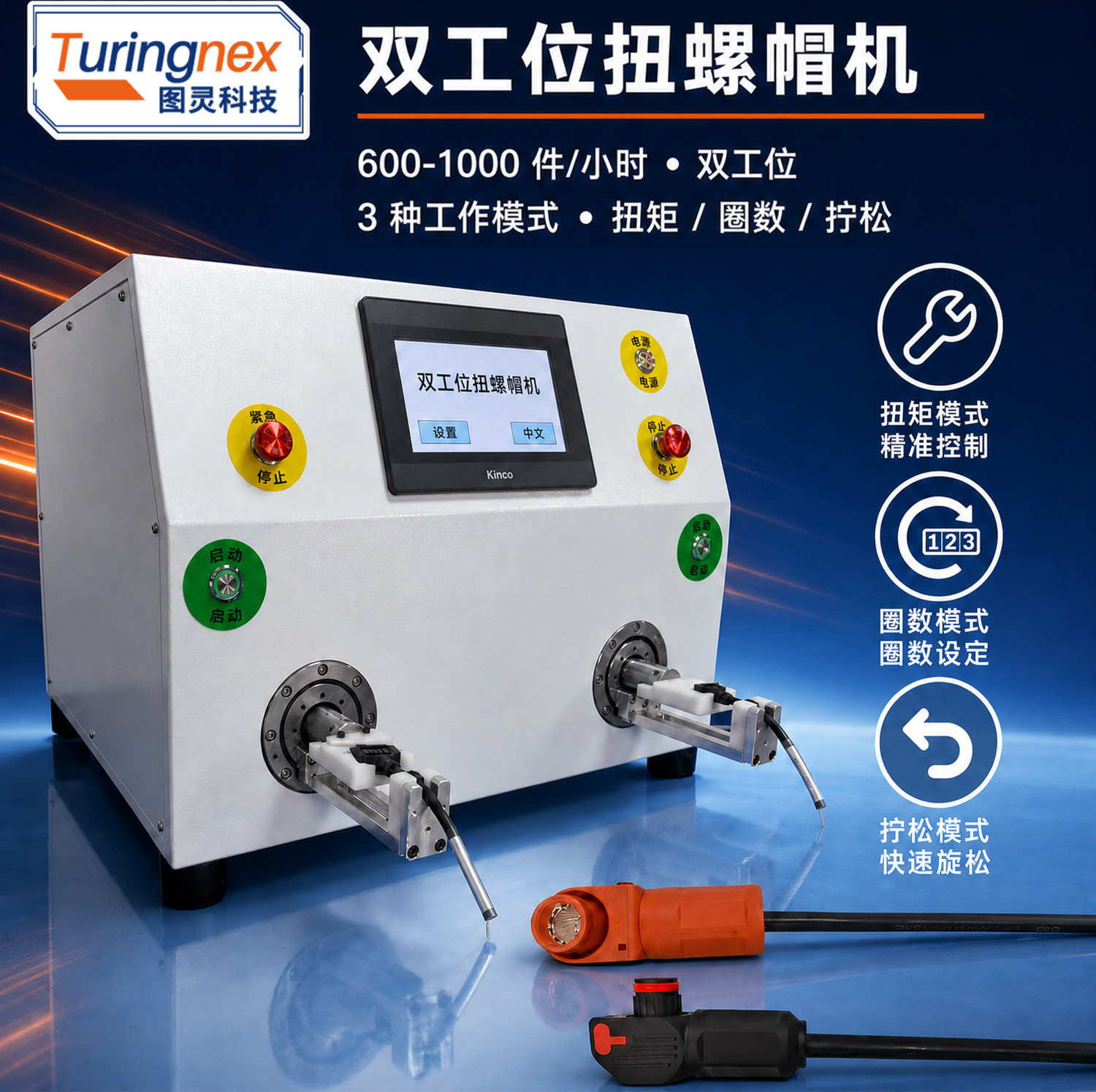 TR-LM02 大扭力双工位拧螺母机