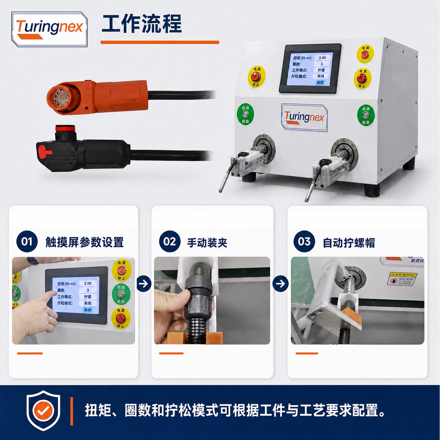 TR-LM02 大扭力双工位拧螺母机