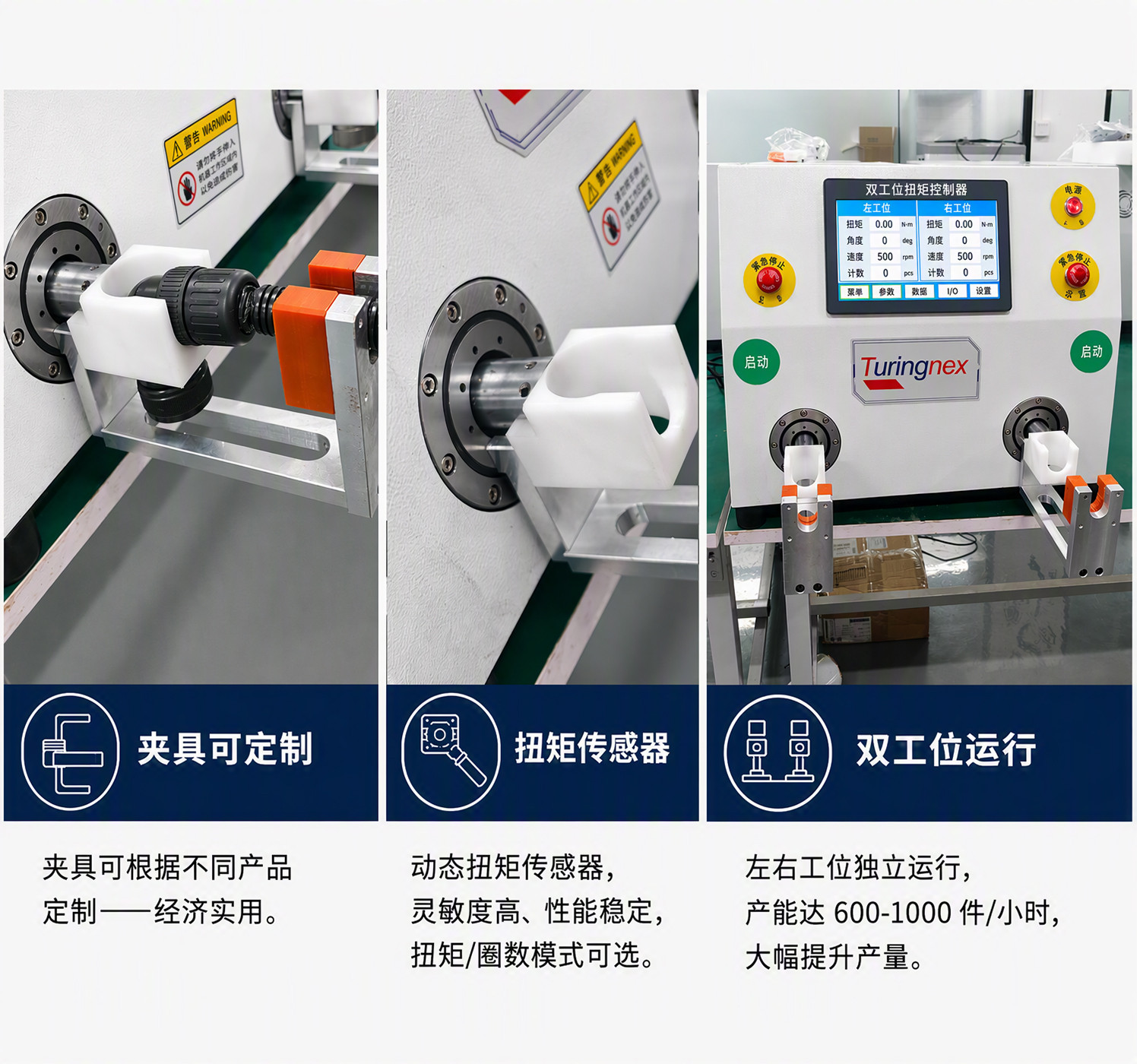 TR-LM02 大扭力双工位拧螺母机