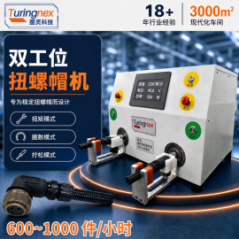 TR-750W 双工位拧螺帽机