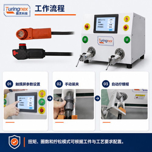 TR-750W 双工位拧螺帽机