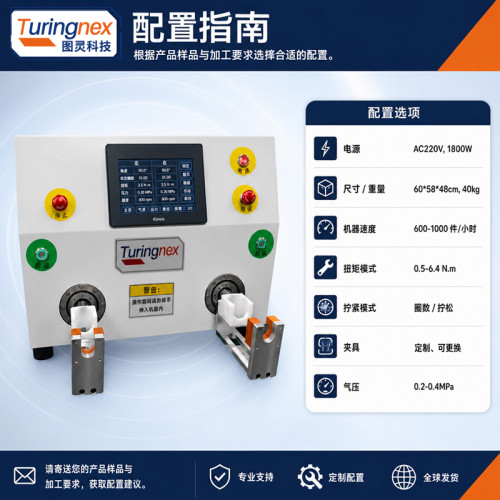 TR-750W 双工位拧螺帽机