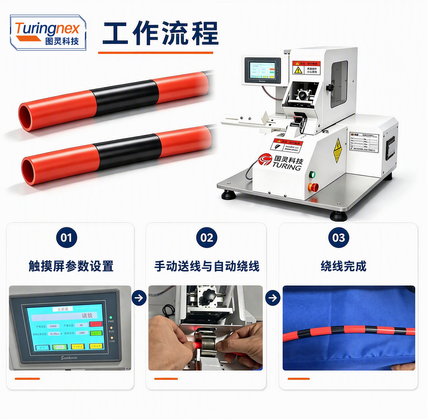 TR-J5半自动85mm宽点缠胶布机