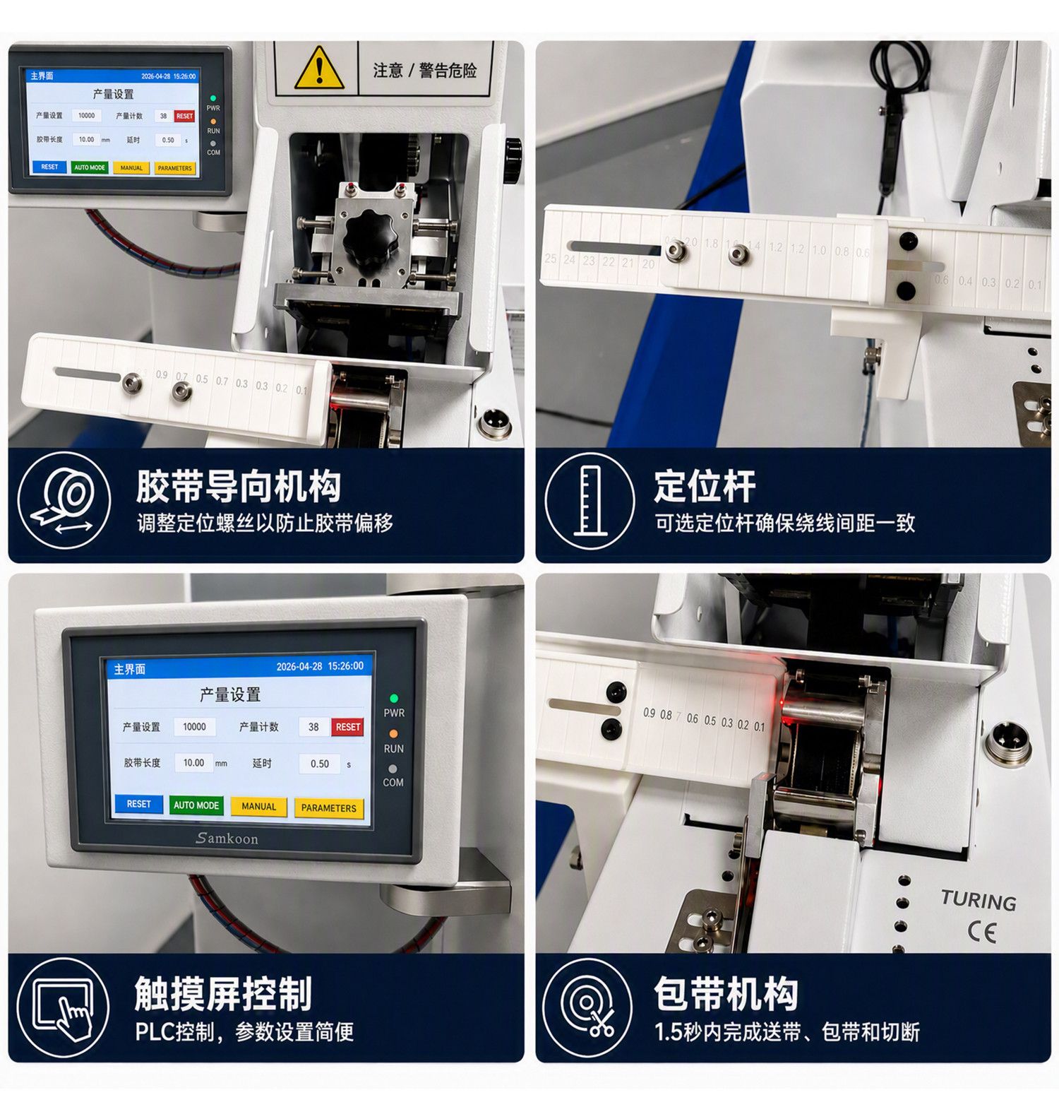 TR-J5半自动85mm宽点缠胶布机