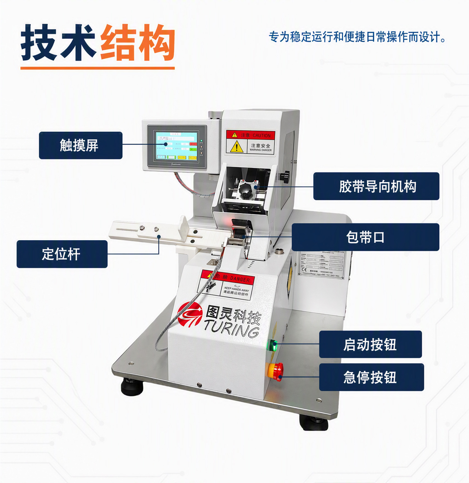 TR-J5半自动85mm宽点缠胶布机