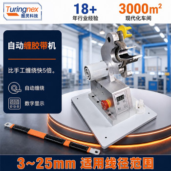 TR-25W 微型胶布缠绕机