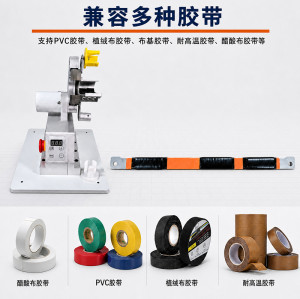 TR-25W 微型胶布缠绕机