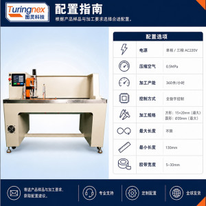 TR-308 新能源连缠胶布机
