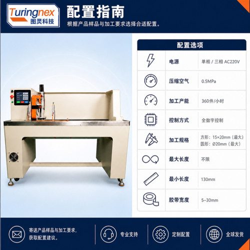 TR-308 新能源连缠胶布机