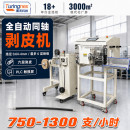 TR-9800全自动同轴线剥线机