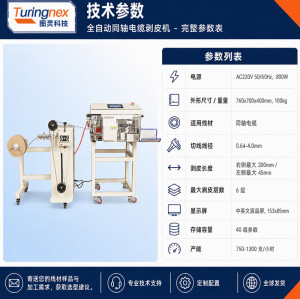 TR-9800全自动同轴线剥线机