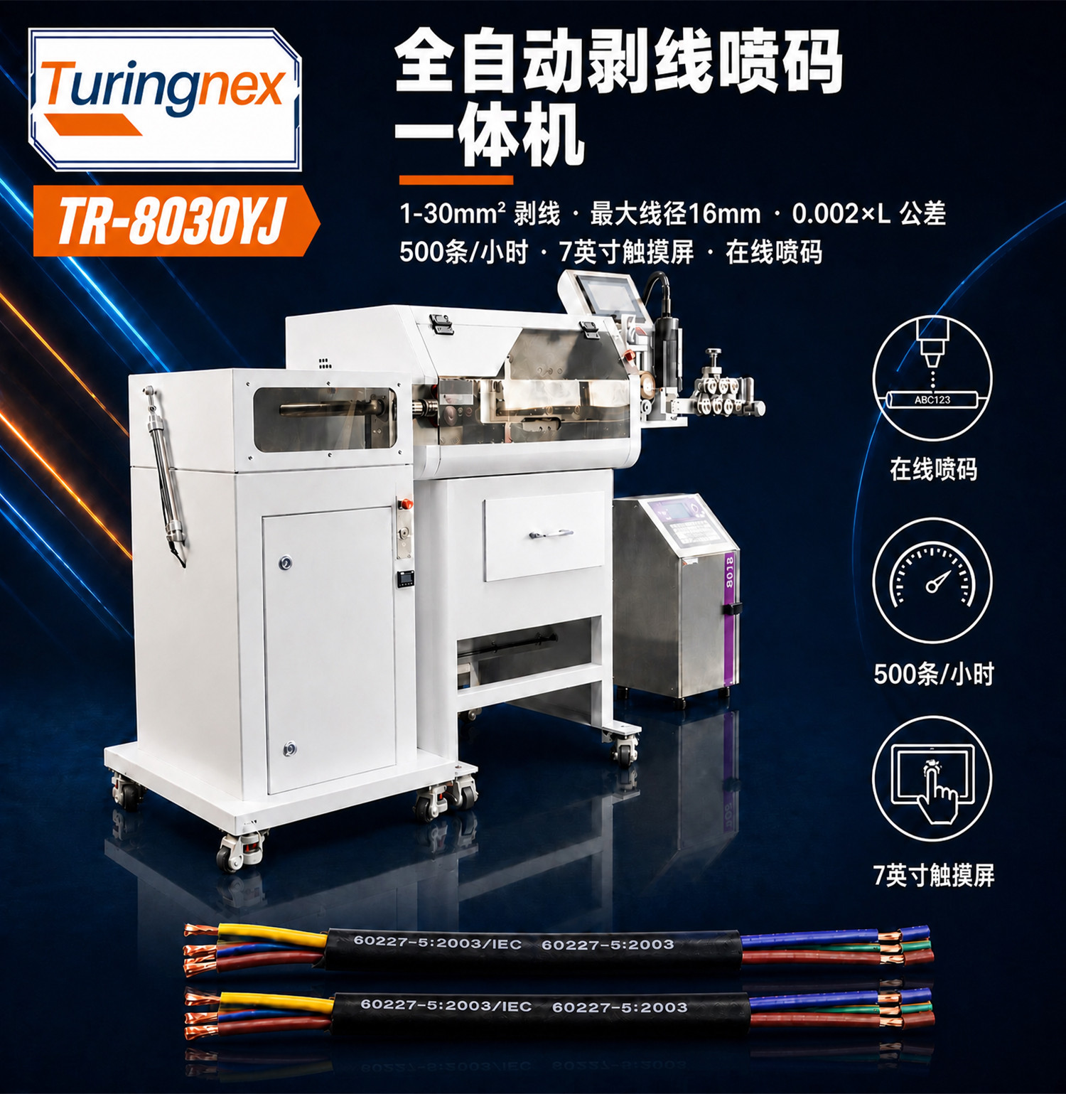 TR-9800全自动同轴线剥线机