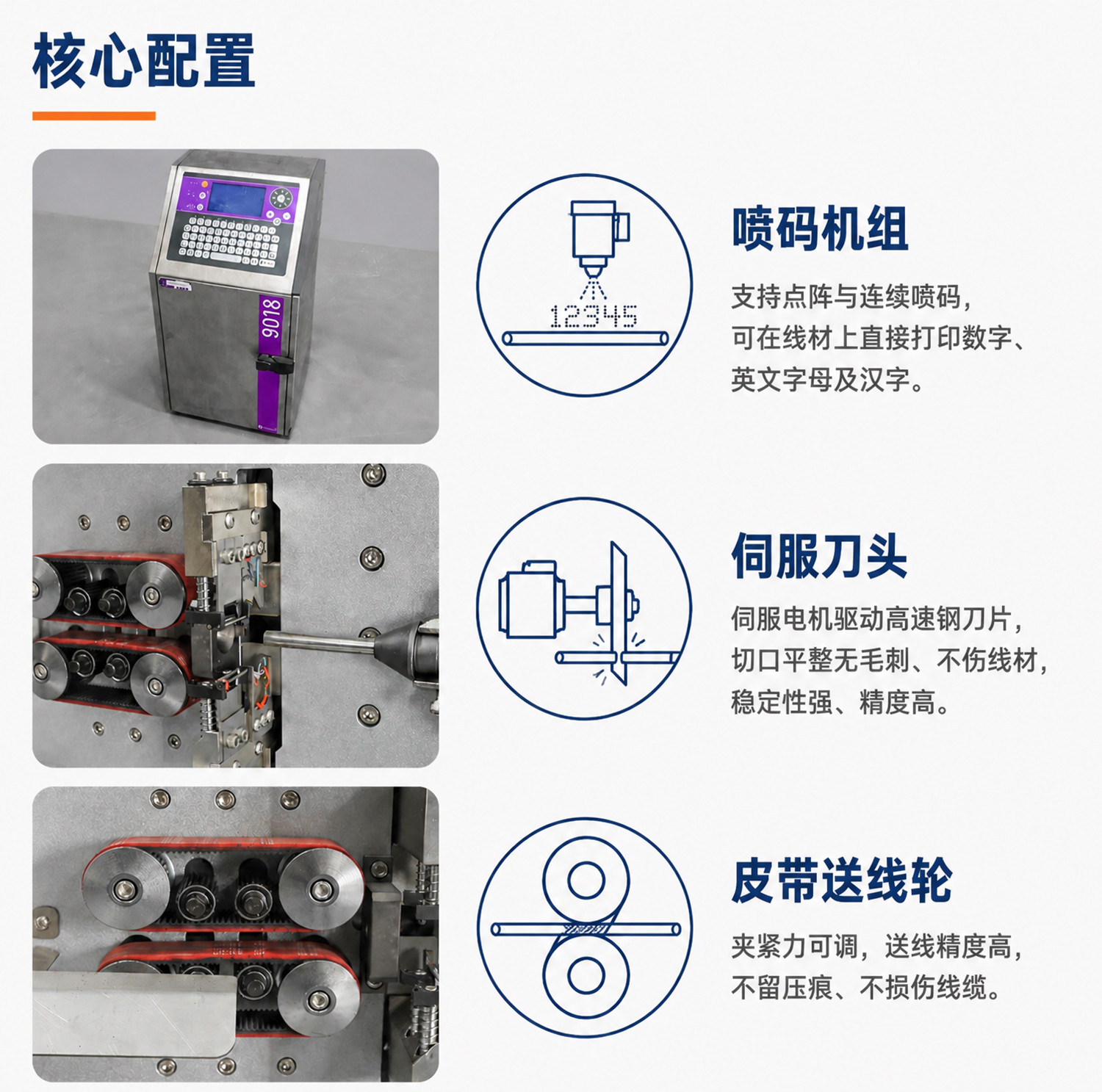 TR-9800全自动同轴线剥线机