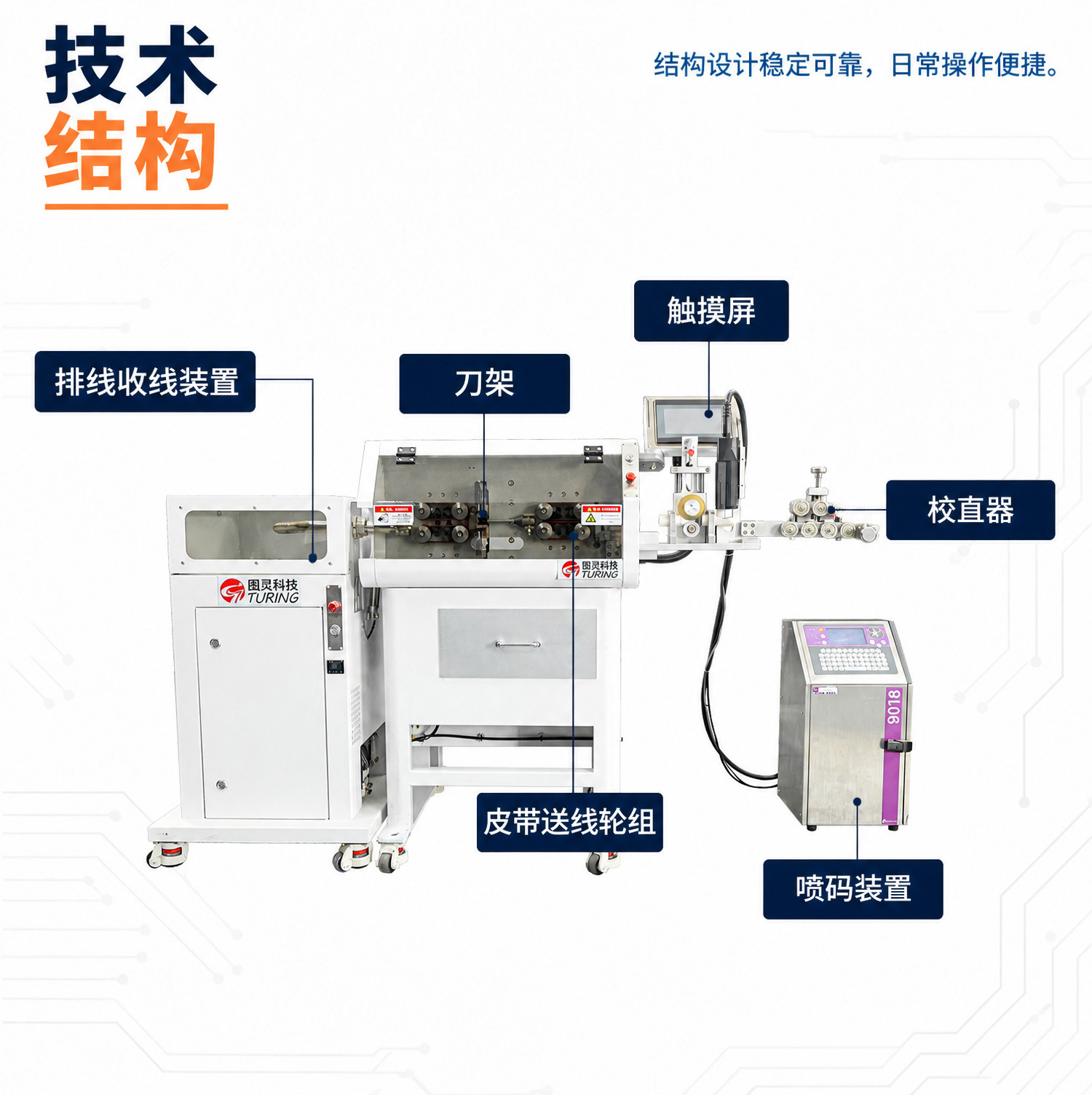 TR-9800全自动同轴线剥线机