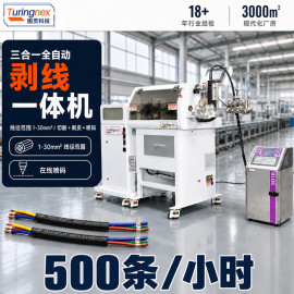 TR-8030YJ带喷码30平方电脑剥线机