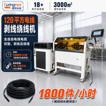 TR-8120 120平方剥线打卷机