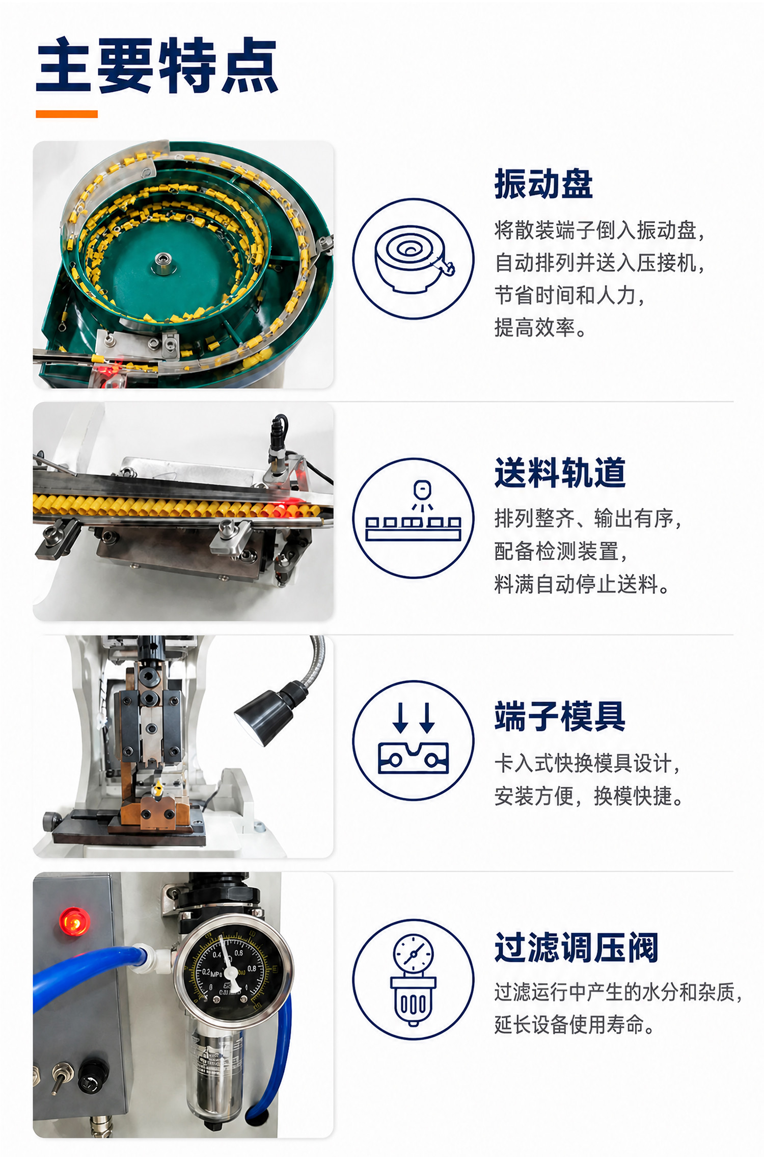 TR-1604 振动盘端子机