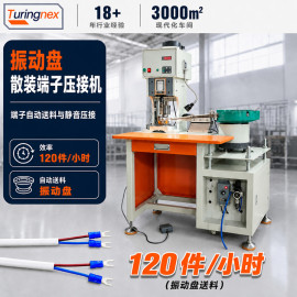 TR-1604 振动盘端子机