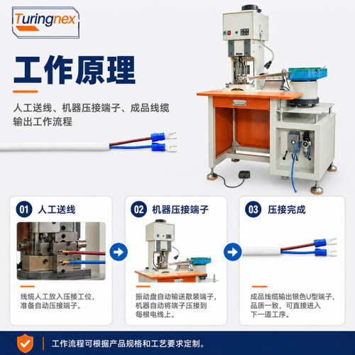 TR-1604 振动盘端子机