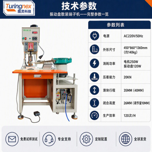 TR-1604 振动盘端子机