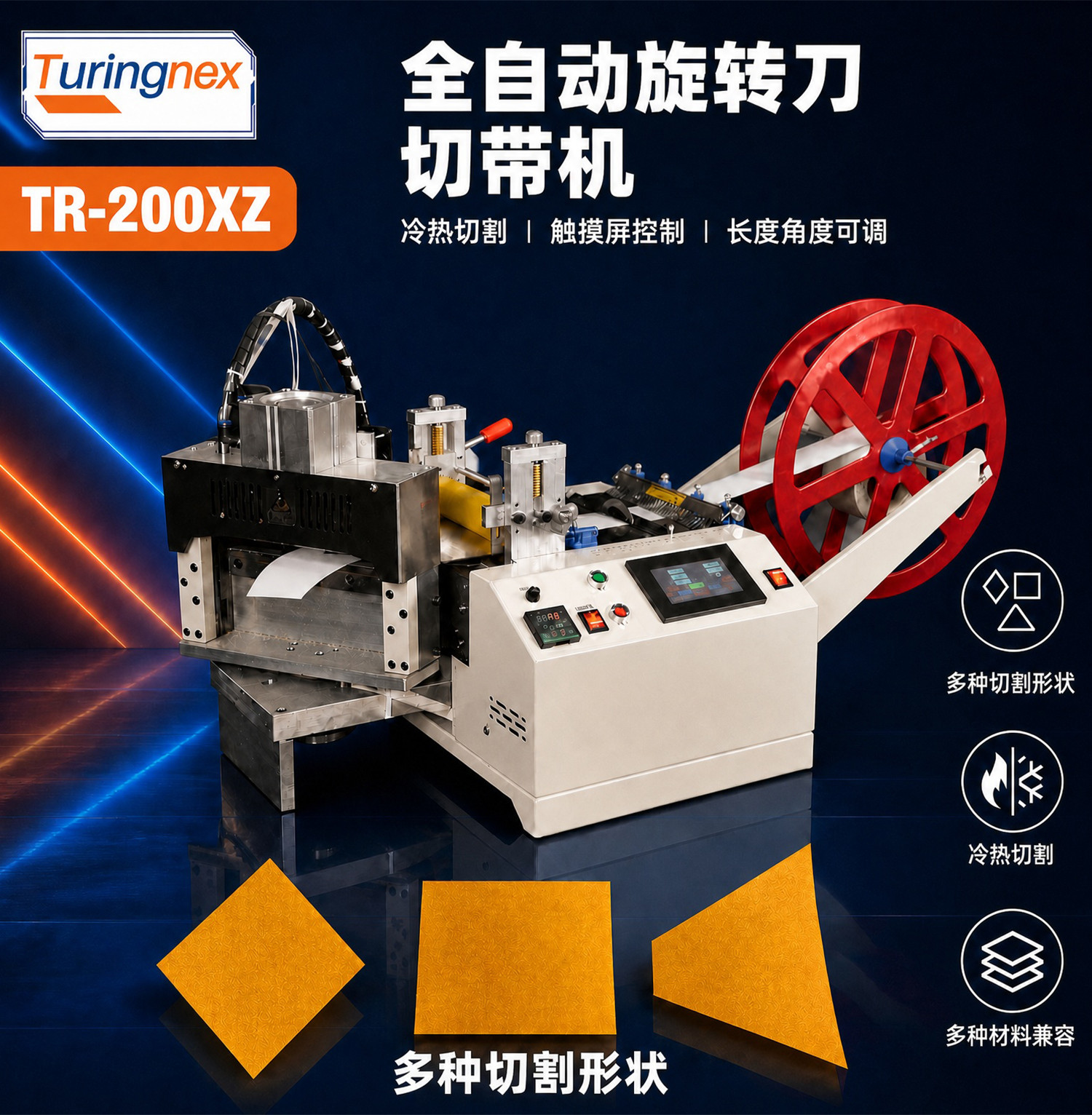 TR-1604 振动盘端子机