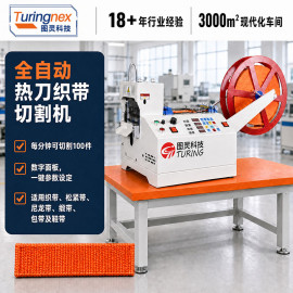 TR‑120R 全自动单热切裁切机