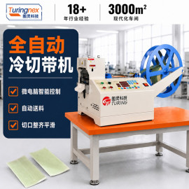 TR-202 全自动200mm单冷切带机