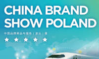 2023 China (Poland) Trade Fair