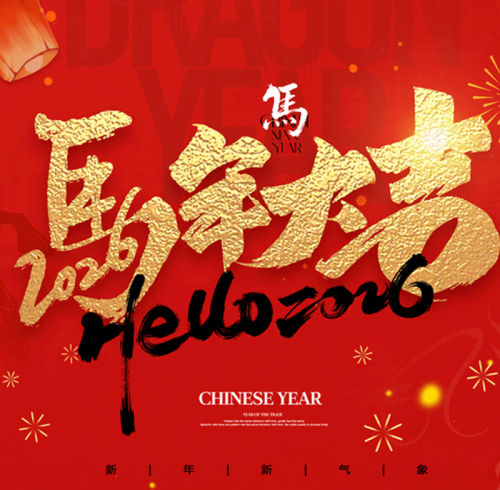 Celebrating Chinese New Year – From HPS FENCE Factory