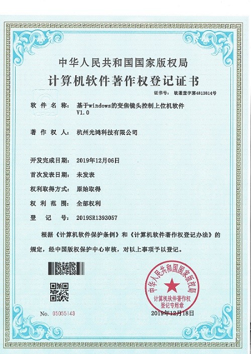 Certificat d'enregistrement des droits d'auteur sur les logiciels informatiques