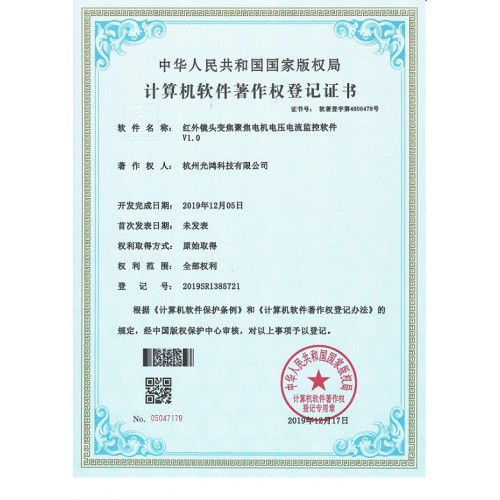 Certificado de registro de derechos de autor de software informático