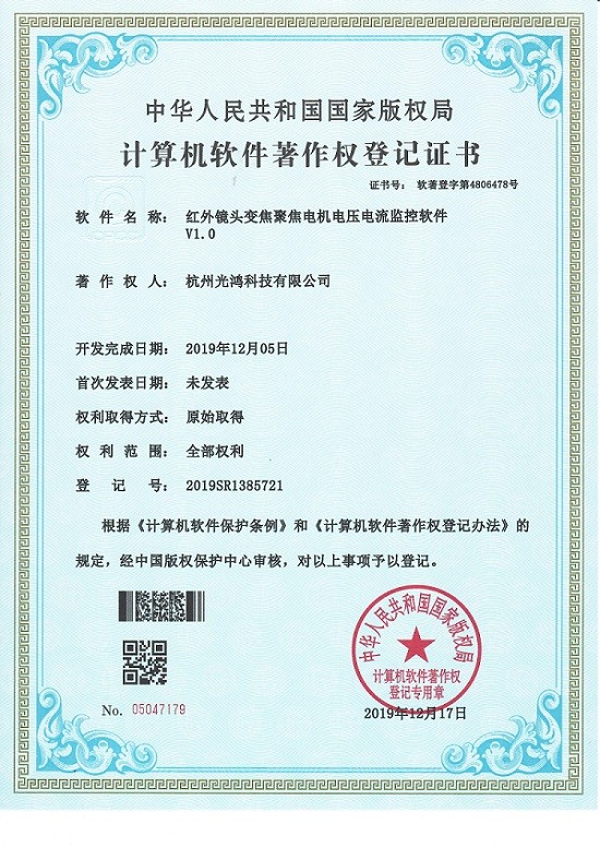 Certificat d'enregistrement des droits d'auteur sur les logiciels informatiques